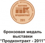 Бронзовая медаль Продконтракт 2011
